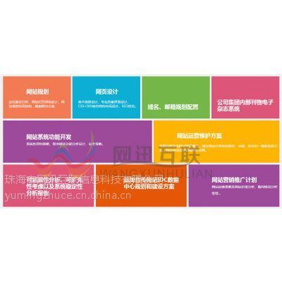 珠海网讯 引领高端企业网站建设，打造专业设计与维护服务