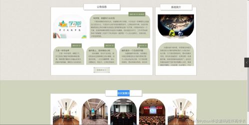 基于Web的会议室预约管理系统的设计与实现
