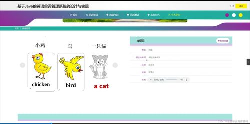 基于Flask框架的英语单词管理系统的设计与实现